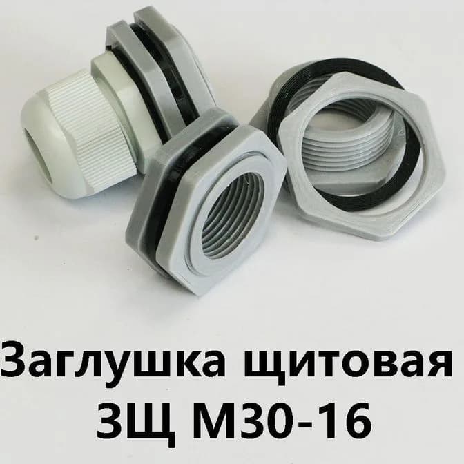 Заглушка щитовая ЗЩ М30-16 Для отверстия 30-35 мм под сальник PG-16 - фото 1