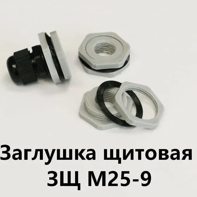 Заглушка щитовая ЗЩ М25-9 Для отверстия 25-29 мм под сальник PG-9 - фото 1