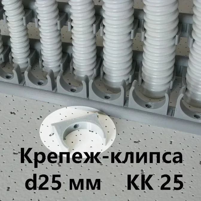 Крепеж-клипса КК-25 для гибкой армированной трубы DKC"Express" d-25мм IP 68 - фото 1