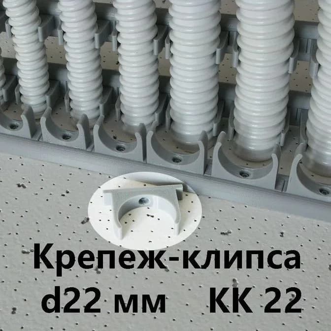 Крепеж-клипса КК-22 для гибкой армированной трубы DKC"Express" d-22мм IP 68 - фото 1