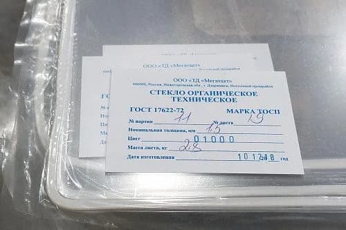 Оргстекло 1,5 мм 1170х1340 мм ТОСП (~2,8 кг) ГОСТ 17622-72 - фото 1