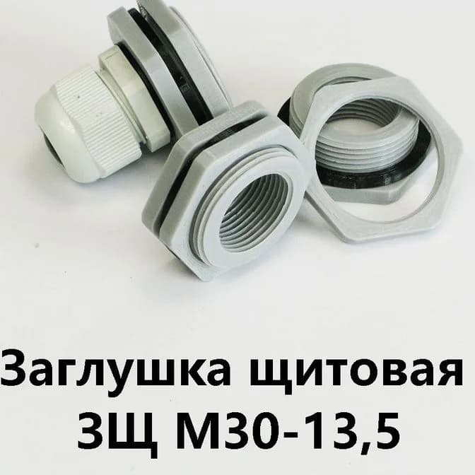 Заглушка щитовая ЗЩ М30-13,5 Для отверстия 30-35 мм под сальник PG-13,5 - фото 1