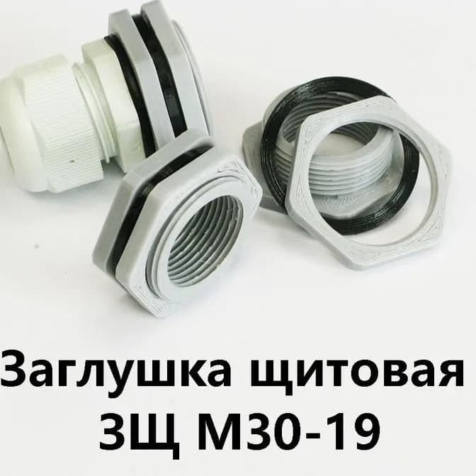 Заглушка щитовая ЗЩ М30-19 Для отверстия 30-35 мм под сальник PG-19 - фото 1
