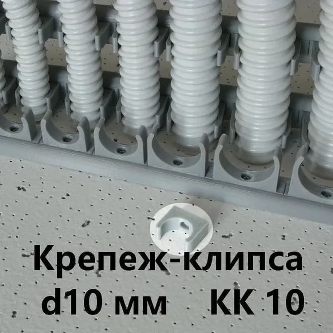 Крепеж-клипса КК-10 для гибкой армированной трубы DKC"Express" d-10мм IP 68 - фото 1