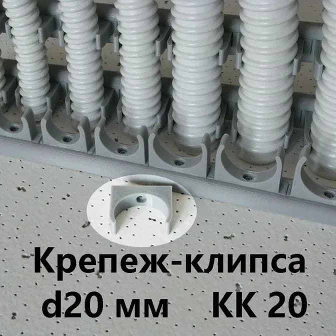 Крепеж-клипса КК-20 для гибкой армированной трубы DKC"Express" d-20мм IP 68 - фото 1