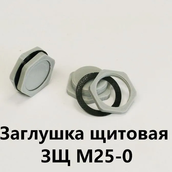 Заглушка щитовая ЗЩ М25-0 (глухая)Заглушка для отверстия 25-29 мм