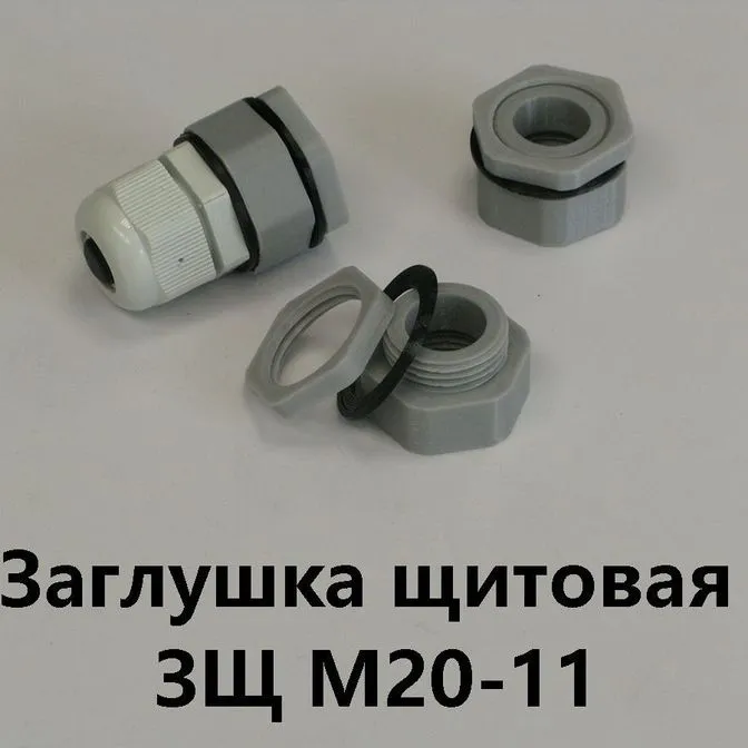 Заглушка щитовая ЗЩ М20-11Для отверстия 20-24 мм под сальник PG-11
