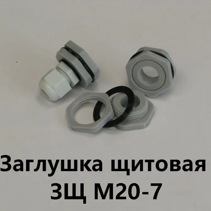 Заглушка щитовая ЗЩ М20-7 Для отверстия 20-24 мм под сальник PG-7