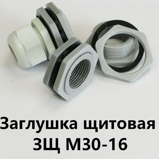 Заглушка щитовая ЗЩ М30-16 Для отверстия 30-35 мм под сальник PG-16