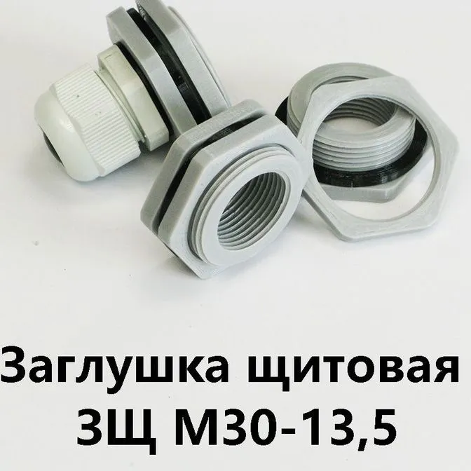 Заглушка щитовая ЗЩ М30-13,5 Для отверстия 30-35 мм под сальник PG-13,5